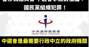 當獨裁成為事實，革命就是義務

作為選務機關可以在未判決的情況，針對單一政黨下定論組織犯罪？

李進勇你是在當官，不是在...