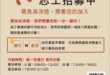 目前罷免吳沛憶缺志工，希望有時間、願意出力的大家可以報名！

只有一起站出來，才能讓罷免的能量越來越強。

台北的朋友幫…