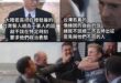 真是一家人就不該被要求政治表態

那民主自由國家的國民
為什麼只是沒挺綠或講的話惹綠不高興
就得被出征？