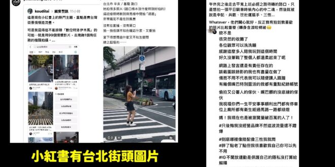 笑死，小紅書出現台北街頭照片等於是特洛伊木馬哦？
青鳥現在到處偷拍「在街頭拍照的人」公審，暗示或明示對方是共諜。

超多…