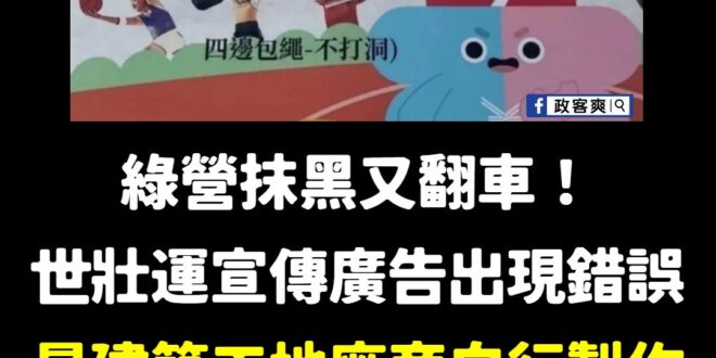 簡單來講，就是台北市所有施工中的建築工地，都可以用雙北世壯運電子圖檔去自行印刷宣傳，主要是美觀作用。

而唯一出現「四邊…