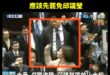 綠營罷團一直強調比中指很糟糕，比中指應該被罷免

那民進黨高雄立委邱議瑩應該被罷免，而且她還要選高雄市長

-
98/0...