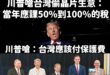 美國總統川普有意藉由關稅戰促成製造業回流美國，行政院秘書長龔明鑫率團參加「選擇美國投資高峰會」，他在美東時間十一日表示，…