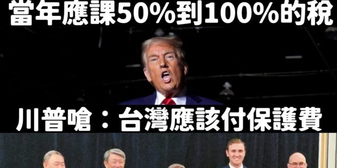 美國總統川普有意藉由關稅戰促成製造業回流美國，行政院秘書長龔明鑫率團參加「選擇美國投資高峰會」，他在美東時間十一日表示，...