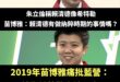 苗博雅蹭著蹭著就翻車了～

呼叫德國在台協會，這邊有人又是希特勒又是納粹的批評人！