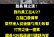 話說，你針對的是館長，你打他員工幹嘛？

對方發的傳單是宣傳健身房的內容，又不是罵民進黨的，說不定對方也不支持藍白，甚至…