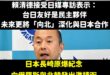 說好的台日友好呢？還脫中入北勒

北韓都被邀請了，台灣卻被「不承認是國家」被日本拒絕了。

賴清德的外交工作具體做在哪裡…