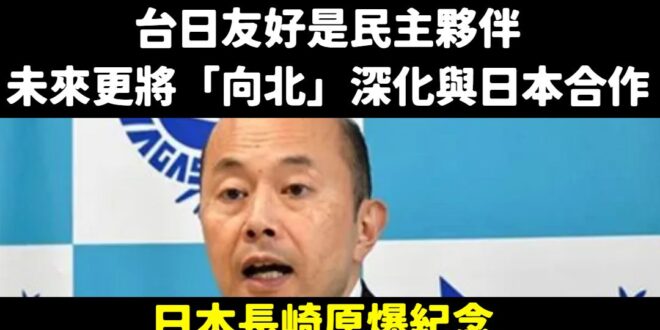 說好的台日友好呢？還脫中入北勒

北韓都被邀請了，台灣卻被「不承認是國家」被日本拒絕了。

賴清德的外交工作具體做在哪裡...