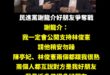誰是謝龍介好朋友的爭奪戰正式開打