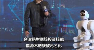 請問民進黨跟青鳥要出征了嗎？

AI時代要穩定的供電，沒有核能就很難做大。

全世界都在大力發展核電，只有我們還在裝睡。...