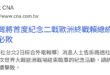 賴皮去蹭人家，紀念二戰歐洲的勝利，他是不是忘記二戰我們也有參加，而且我們的對手是日本人啊？什麼侵略必敗這種話，是指桑罵槐...