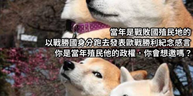 起初，皇軍進佔滿州， 我沒有反對，
因為我要去滿州撈錢。

接著，皇軍發動對支戰爭， 我沒有反對，
因為那是支那人自找苦...