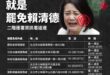 躺著罵在野黨有用嗎？
反綠的你各位罷免簽了沒？要用行動戰了沒？

每天看到一堆藍營支持者在網路上哀號，你打字打得再激動，…