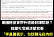 關於韓國央行總裁透露美國施壓造成亞洲貨幣升值

現在開始有人抝是翻譯問題，韓國媒體並不是這樣寫的。

事實上韓聯社的官網...