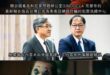 難得在聯合國組織裏讓世界看見台灣