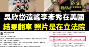 難怪吳欣岱選議員跟立委都落選，笑死整天翻車

昨天小黨綠基巴力量到國民黨黨部抗議，才沒申請路權勒，還嫌人家音樂放太大聲