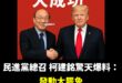震撼，大罷免是跟川普合作的

這下肯定零關稅了，讚讚