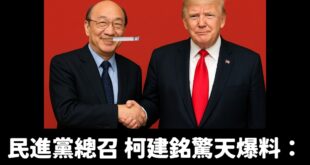 震撼，大罷免是跟川普合作的

這下肯定零關稅了，讚讚