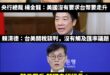 韓國央行直接揭露「亞洲貨幣升值是美國政府施壓」

現在每個國家都敢對國民說實話。

只有賴清德跟楊金龍在講幹話。

笑死...