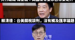 韓國央行直接揭露「亞洲貨幣升值是美國政府施壓」

現在每個國家都敢對國民說實話。

只有賴清德跟楊金龍在講幹話。

笑死...