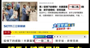 韓國瑜不要硬抝了，請跟三立、民視一起道歉，生三胞胎就三胞胎，什麼一龍二鳳，根本是物化女性