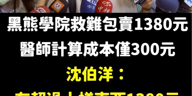 1380很優惠了不要靠邀，難道要逼人賣1450元嗎？

超過十樣東西欸！

建議可以加送紅孩兒沈伯洋的簽名照，青鳥看了法...