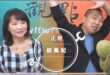 ‘25.06.05【觀點│正經龍鳳配】直播