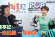 2025-06-04【POP撞新聞】黃暐瀚專訪陳亭妃「一定出線 一定勝選」
