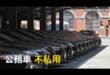 2025-06-06【POP撞新聞】黃暐瀚談「公務車、不私用」