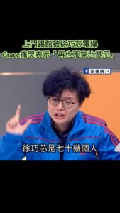 上門踢館被徐巧芯電爆
綠營名嘴Grace痛哭表示「再也不穿比基尼」