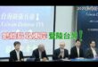 2025-06-12【POP撞新聞】黃暐瀚談「搶離島、攻東岸、登陸台灣！」