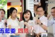 2025-06-18【POP撞新聞】黃暐瀚談「五藍委，四危？」