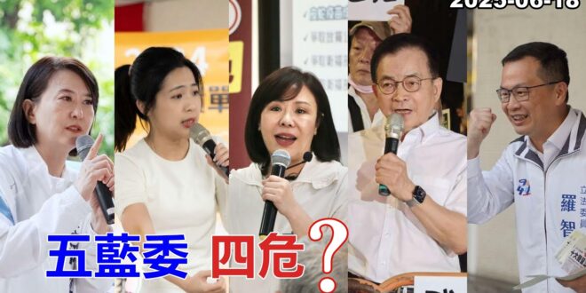 2025-06-18【POP撞新聞】黃暐瀚談「五藍委，四危？」