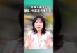 台灣下重手！華為、中芯正式被列管！