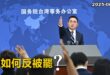 2025-06-24【POP撞新聞】黃暐瀚談「如何反被罷？」