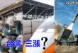 2025-06-26【POP撞新聞】黃暐瀚談「台灣，三漲？」