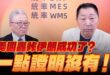 ‘25.06.23【觀點│正經龍鳳配】Pt.1 美國轟炸伊朗成功了？一點證明沒有！
