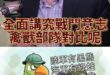 呦咿大戰王！這就是感性！沒有主義沒有鬥性！【歷史哥快報｜苑舉正、李易修】