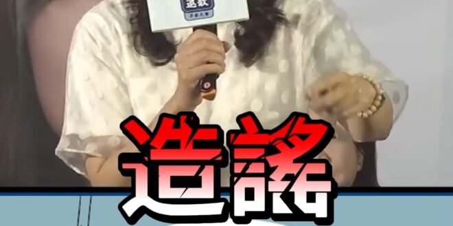 嘟嘟嘟金敢嗆！不要臉！民進黨什麼都不會！【歷史哥快報｜尹乃菁、李易修】