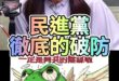 嘿嘿嘿大爆發！黨外在野大聯盟成立！館長赴上海！【歷史哥快報｜鄭麗文、李易修】