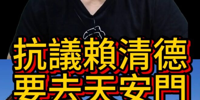 哆喔大門王！天安門 vs 景福門！回答我！【歷史哥快報｜李易修】