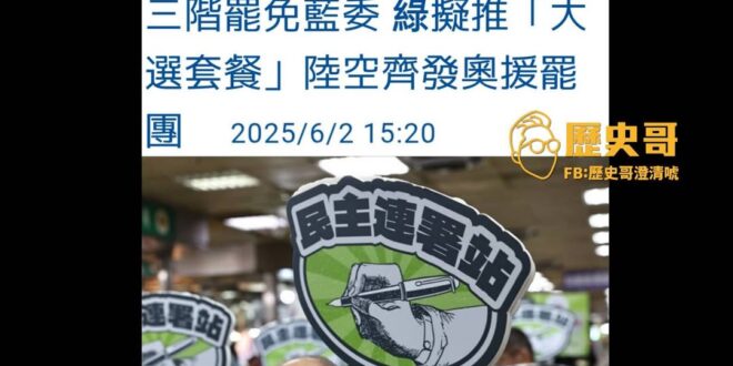 「你以為在點菜，其實你是食材」
​
執政黨是主廚，行政資源是廚具，人民是廚房裡的肉菜油鹽
廚師不是你，食譜也不是你寫的，…