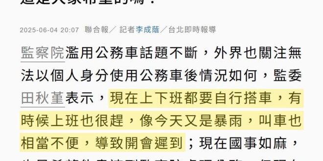 我們比較盼望看到你自行請辭

小老百姓每天自行上下班搭車趕車辛苦工作納稅

不是為了養噁心蟾蜍的