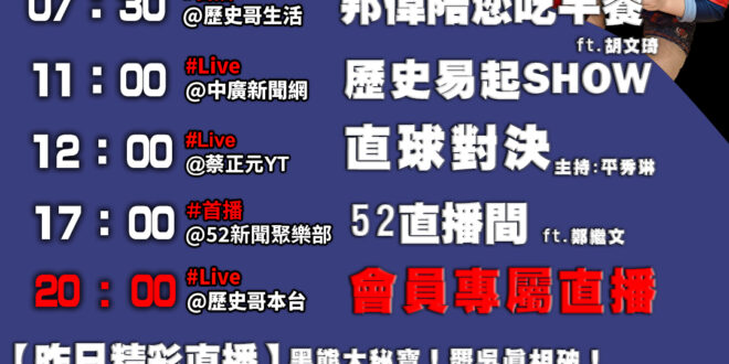 【6/4(三)歷史哥李易修忙什麼？】

07:30 小伙伴送的泡澡球EP2


 11:00 【中廣直播│親民黨發言人 …