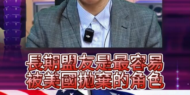 嗲咿大台王！反覆不相信！長期盟友GG！【歷史哥快報｜王驍、李易修】
