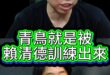 哩啵哩！天天笑別人！結果小丑竟是自己！【歷史哥快報】