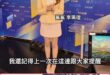 六週年不只是台慶！更是聲音續命儀式！【歷史哥快報｜鯊鯊李珮瑄、李易修】