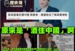 有住、有喝、有發言
原來你是這樣的中國通

酒店傑的大名是不是久住中國得來的不知道
但一定是因為酒住中國~