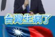 嗶哩金架嗐！玩成這樣就完蛋！【歷史哥快報｜蕭旭岑、李易修】