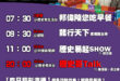 【6/13(五)歷史哥李易修忙什麼？】

07:30 沉浸式收拾玩具 包袱仔款款欸緊來走EP1


11:00  【中廣…